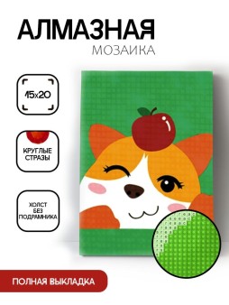 Алмазная мозаика без подрамника "Шиба ину с яблоком", 15х20 см