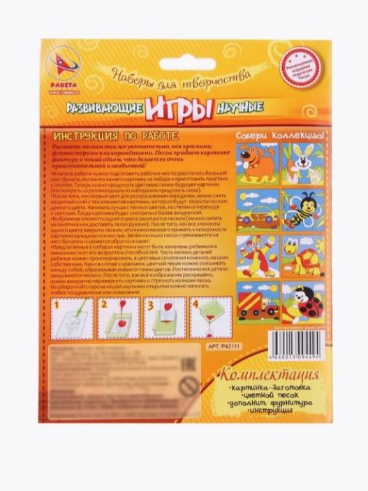 Набор игрушка "ПЕСОЧНАЯ ОТКРЫТКА - Машинка"