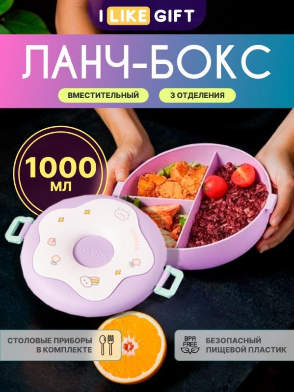 Ланчбокс "Пончик", фиолетовый, 1000 мл