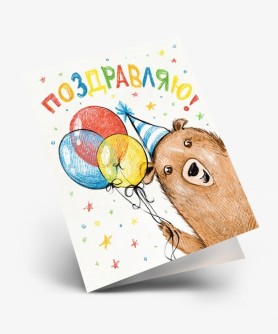 Набор двойных мини открыток 10 шт. "Поздравляю", 65*8см