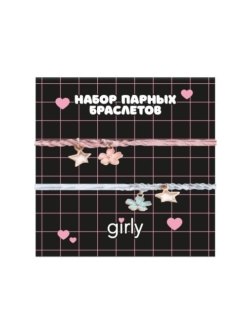 Набор парных браслетов GIRLY 2 шт. "Цветочки"