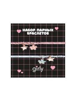 Набор парных браслетов GIRLY 2 шт. "Цветочки"