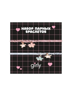 Набор парных браслетов GIRLY 2 шт. "Цветочки"