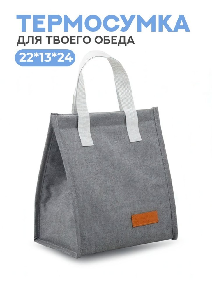 Термосумка iLikeGift "Джинсовый стиль", серая (22*13*24 см)