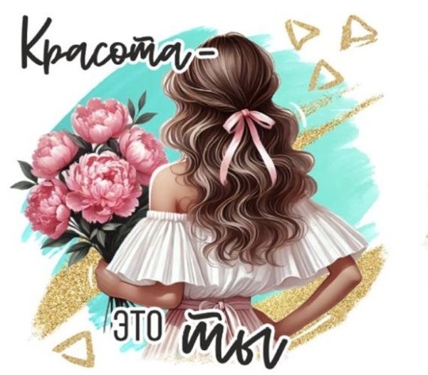 Кружка &quot;Красота - это ты&quot;, 320мл 