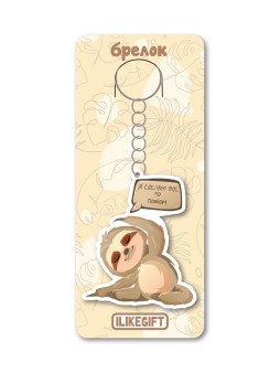 Брелок ЭКО из дерева iLikeGift «Я сделаю всё, но потом»