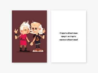 Набор двойных открыток 5 шт. «Стареть совсем не обязательно!», 10*15 см