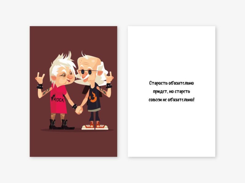 Набор двойных открыток 5 шт. «Стареть совсем не обязательно!», 10*15 см 