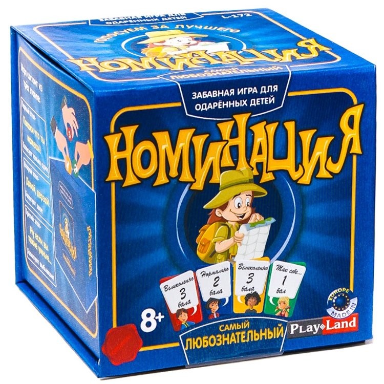 Игра "Номинация: Самый Любознательный" 