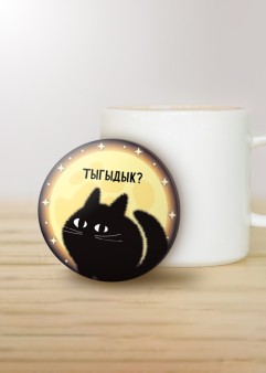 Подставка под горячее iLikeGift «Тыгыдык?», 9 см