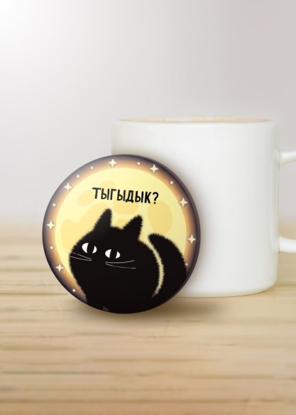 Подставка под горячее iLikeGift «Тыгыдык?», 9 см