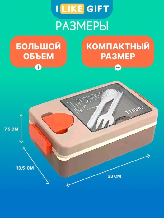 Ланчбокс &quot;Tasty food&quot;, orange-grey (ложка+вилка), 1100 мл 