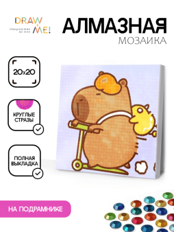 Алмазная мозаика на подрамнике Draw Me! "Капибара на мопеде", (20*20 см)