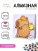 Алмазная мозаика на подрамнике Draw Me! "Капибара на мопеде", (20*20 см)