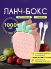 Ланчбокс «Strawberry», pink (750 мл)