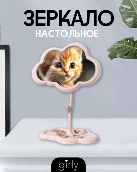 Зеркало настольное GIRLY "Cloud", pink