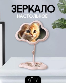 Зеркало настольное GIRLY "Облако", розовое