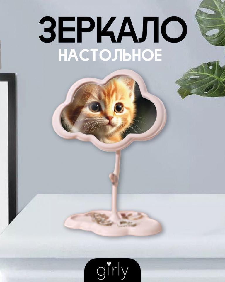Зеркало настольное GIRLY "Облако", розовое