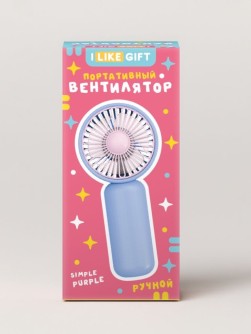 Портативный ручной вентилятор iLikeGift "Простой", фиолетовый