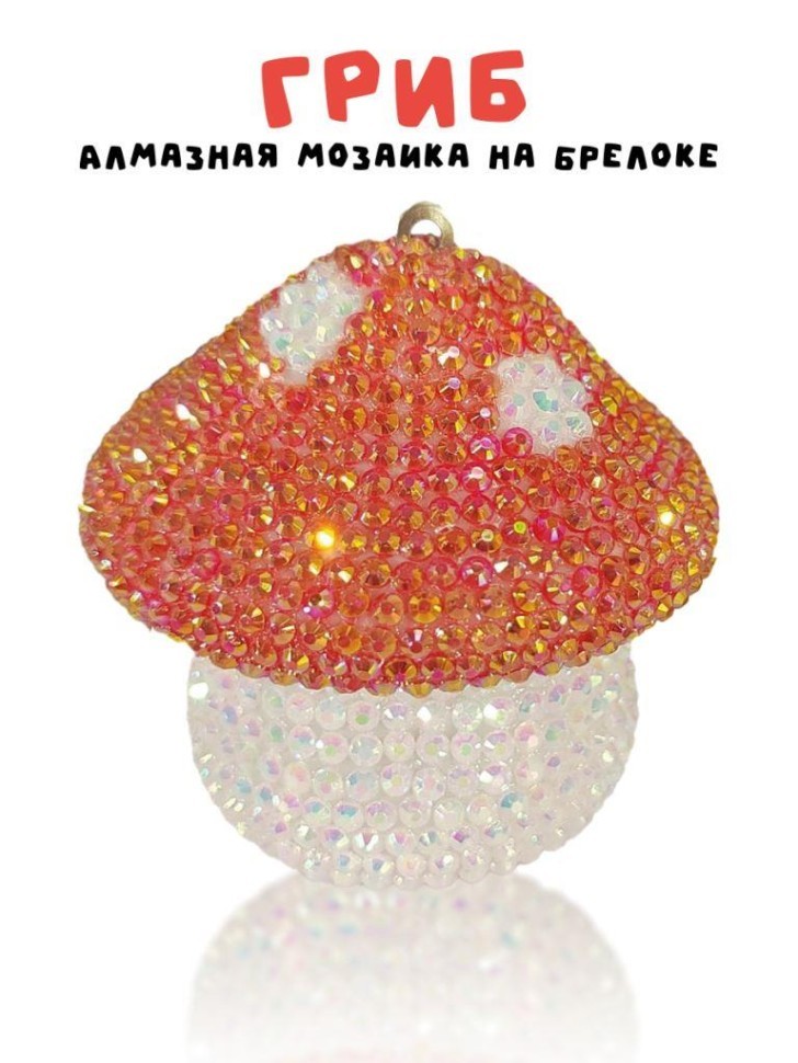Алмазная мозаика на брелоке Draw Me! (6*6*6 см)