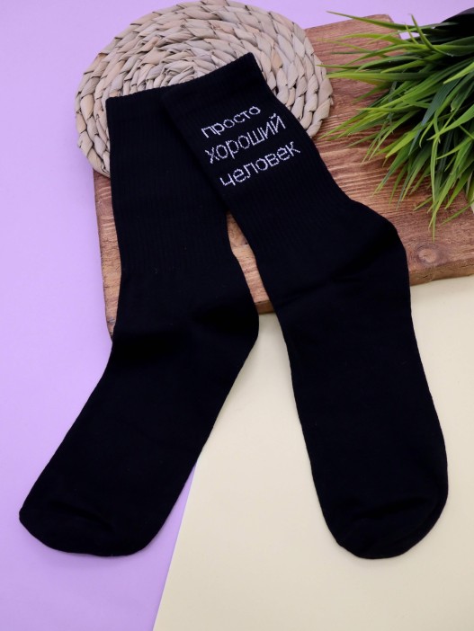 Носки мужские «Просто хороший человек», чёрный, р. 40-45 