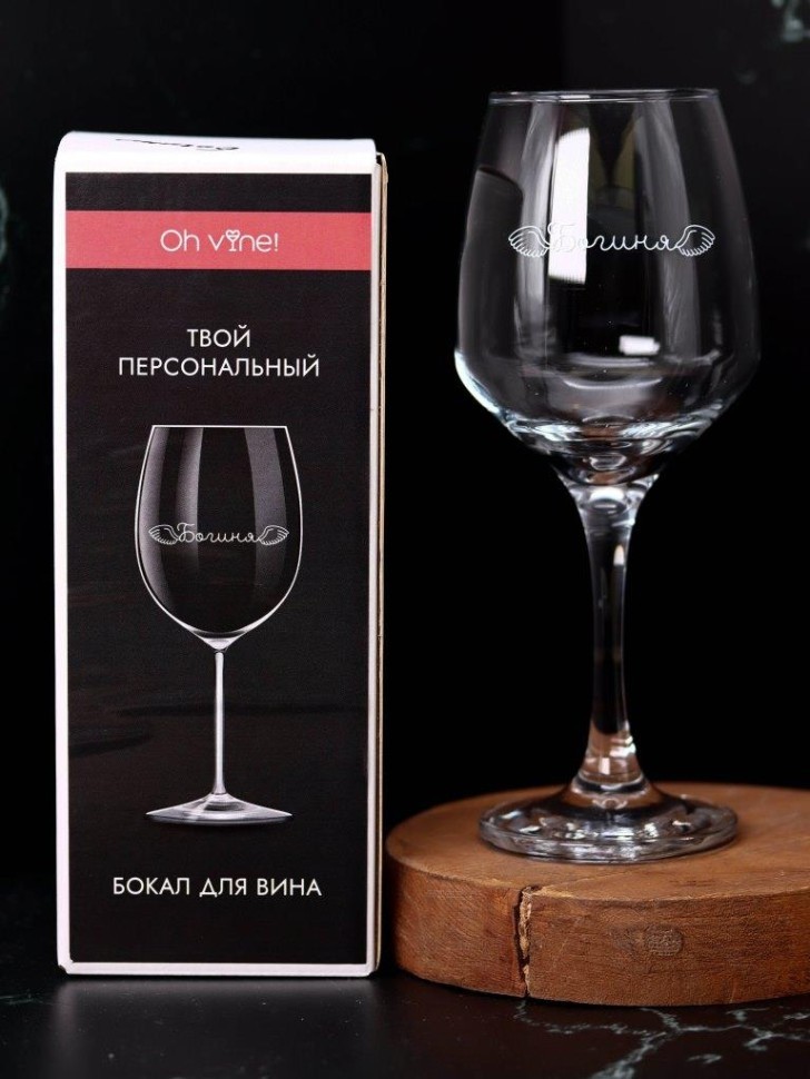 Бокал для вина Oh vine! "Богиня", 400мл