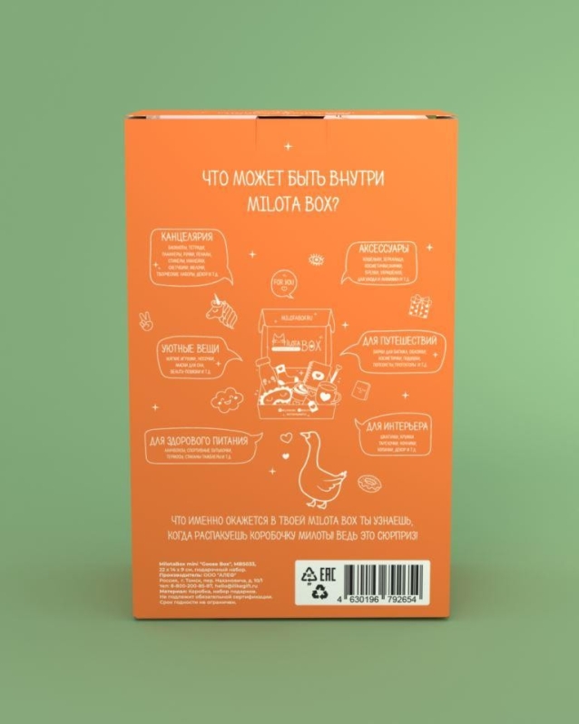 MilotaBox мини "Гусь Бокс"