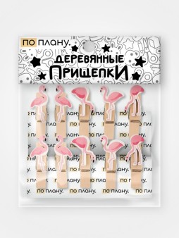 Прищепки ПО ПЛАНУ. "Flamingo", pink