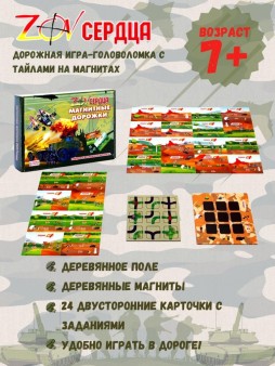 Игра настольная "ZOV сердца", головоломка