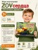 Игра настольная "ЗОВ сердца", головоломка