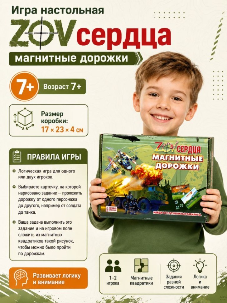 Игра настольная "ЗОВ сердца", головоломка