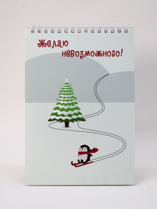 Блокнот для зарисовок DRAW ME! "Желаю невозможного", 14х20см, плотность 100гр 