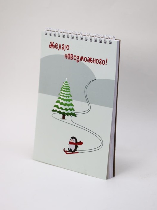 Блокнот для зарисовок DRAW ME! "Желаю невозможного", 14х20см, плотность 100гр 