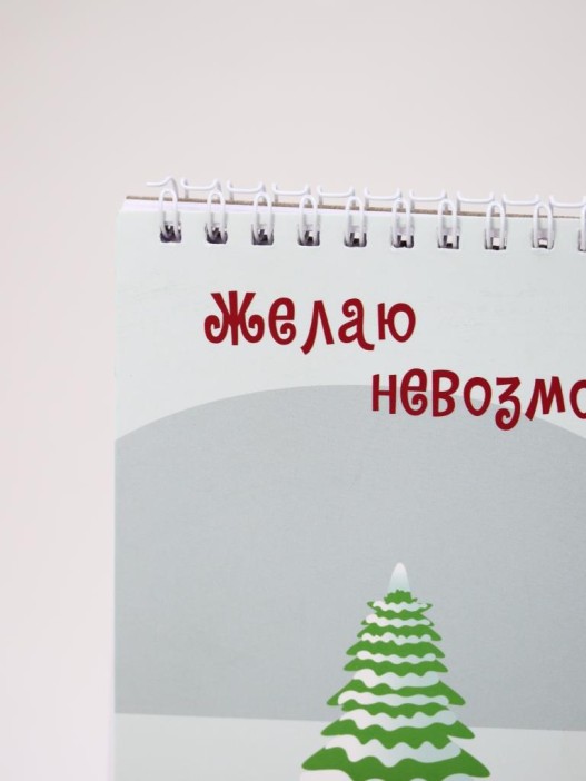 Блокнот для зарисовок DRAW ME! "Желаю невозможного", 14х20см, плотность 100гр 