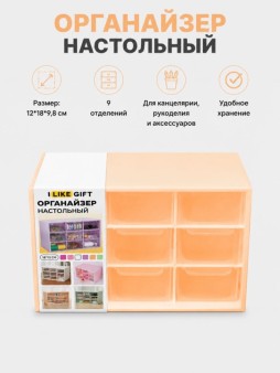 Органайзер настольный LikeGift "Квадрат", оранжевый (12*18*9,8 см)