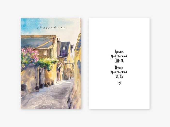 Набор двойных открыток 5 шт. «Поздравляю. Уютная улица», 10*15 см 