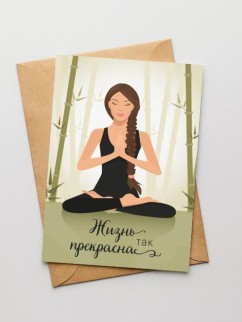 Набор открыток 5 шт. «Жизнь так прекрасна», 10*15 см