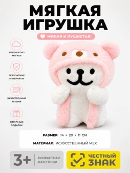 Мягкая игрушка (3+) "Удивленный мишка", розовая, 20 см