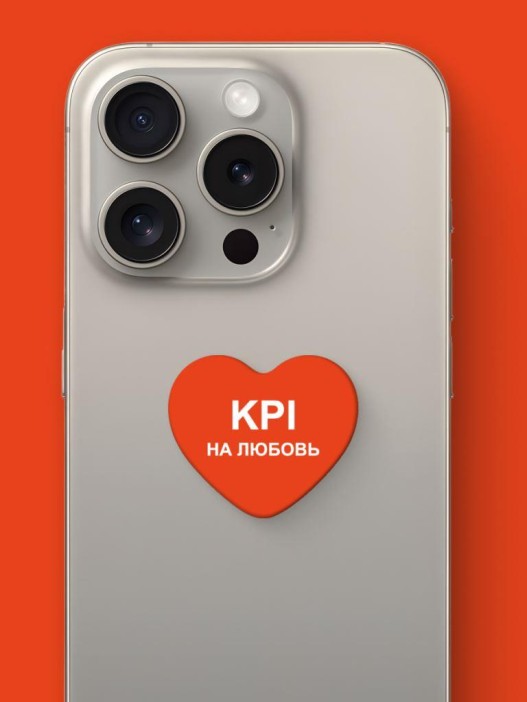 Набор 3D стикеров для телефона 3 шт. &quot;KPI на любовь&quot; 