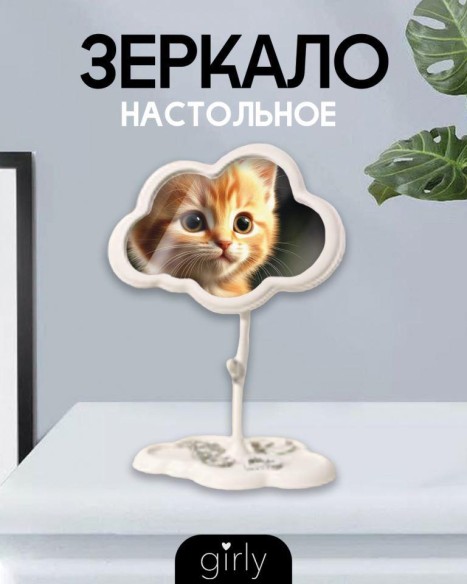Зеркало настольное GIRLY "Cloud", white