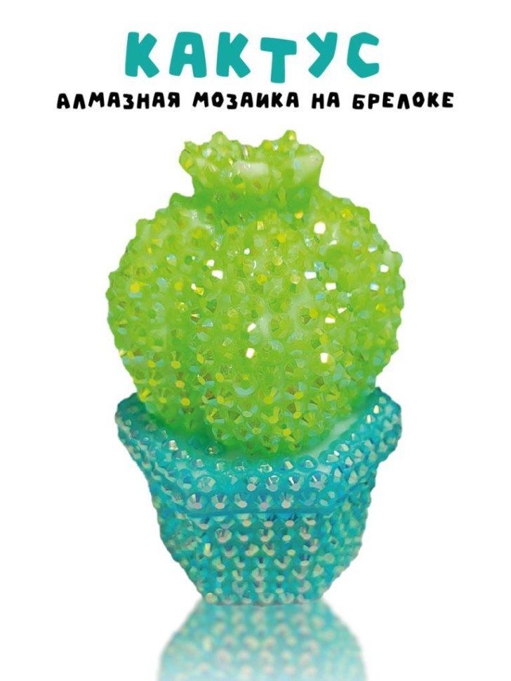 Алмазная мозаика на брелоке Draw Me! (4*4*6,5 см)
