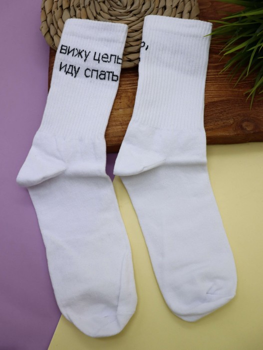 Носки мужские «Вижу цель, иду спать», белый, р. 40-45 
