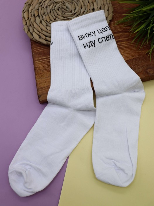 Носки мужские «Вижу цель, иду спать», белый, р. 40-45 