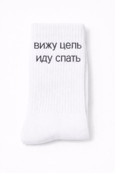 Носки мужские "Вижу цель, иду спать", белые, р. 40-45