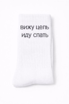 Носки мужские "Вижу цель, иду спать", белые, р. 40-45