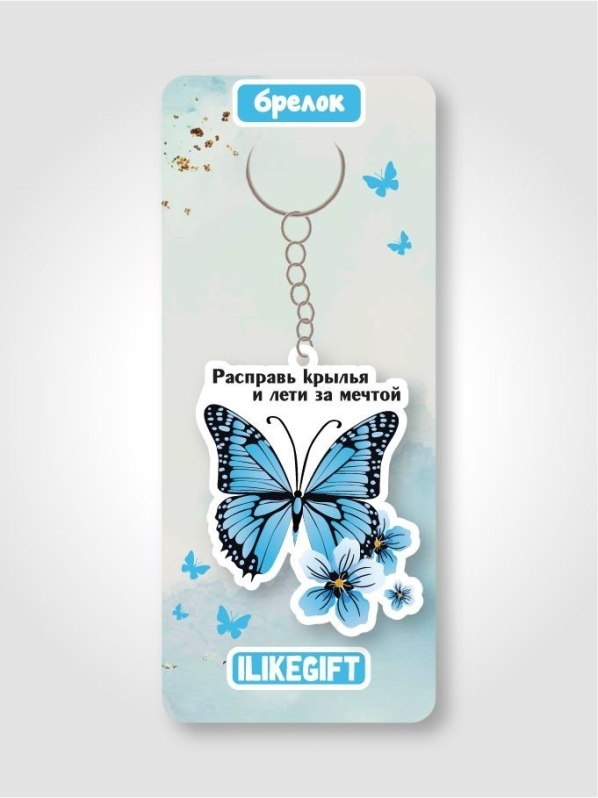 Брелок ЭКО из дерева iLikeGift "Расправь крылья и лети за мечтой"