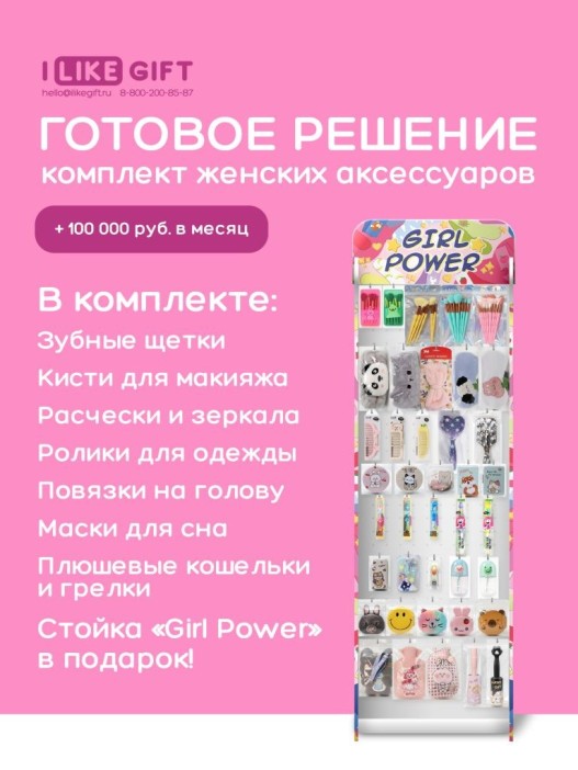 Стойка с крючками &quot;Girl power&quot; + комплект женских аксессуаров 