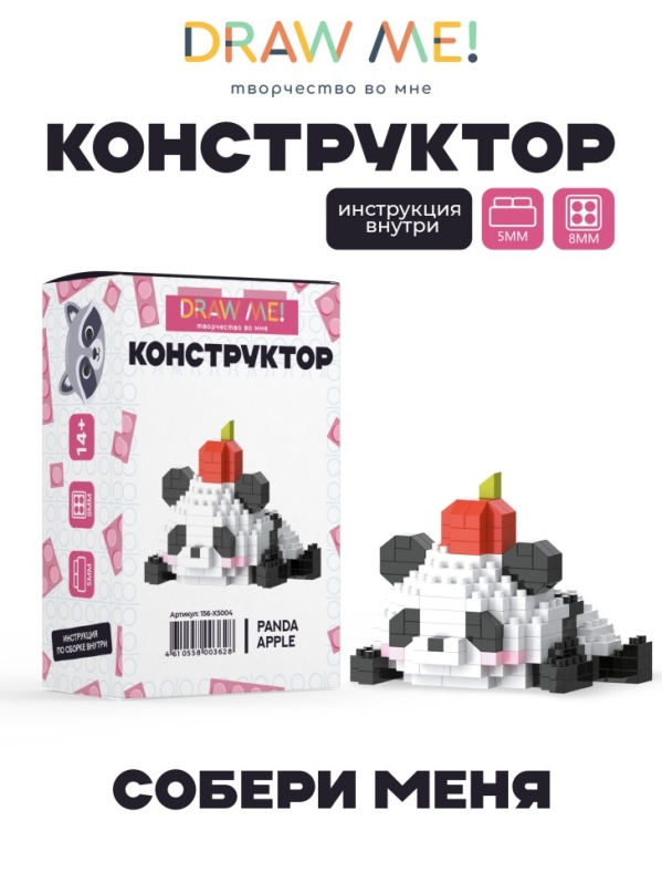 Конструктор Draw Me! "ПАНДА С ЯБЛОКОМ" (192 детали), 6*5*5 см