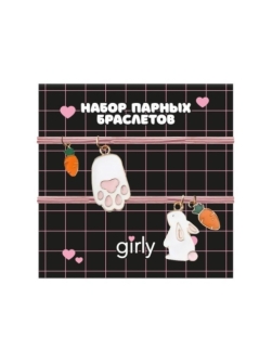 Набор парных браслетов GIRLY 2 шт. "Заячья лапка"
