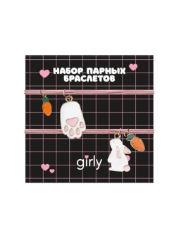 Набор парных браслетов GIRLY 2 шт. "Заячья лапка"